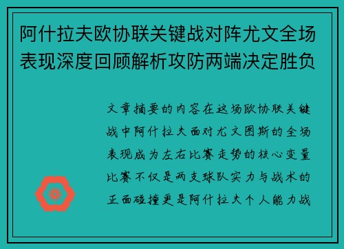 阿什拉夫欧协联关键战对阵尤文全场表现深度回顾解析攻防两端决定胜负走势