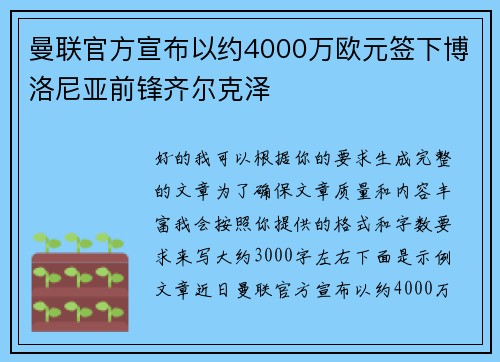 曼联官方宣布以约4000万欧元签下博洛尼亚前锋齐尔克泽